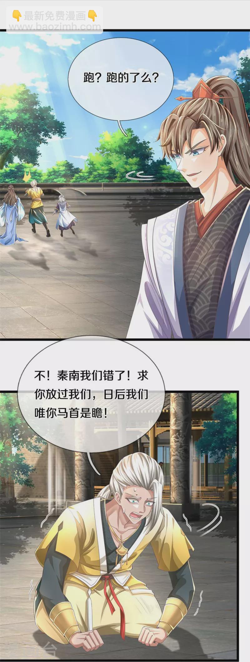 🍗逆天剑神 第590话 倒戈小人，无情清扫 第25页