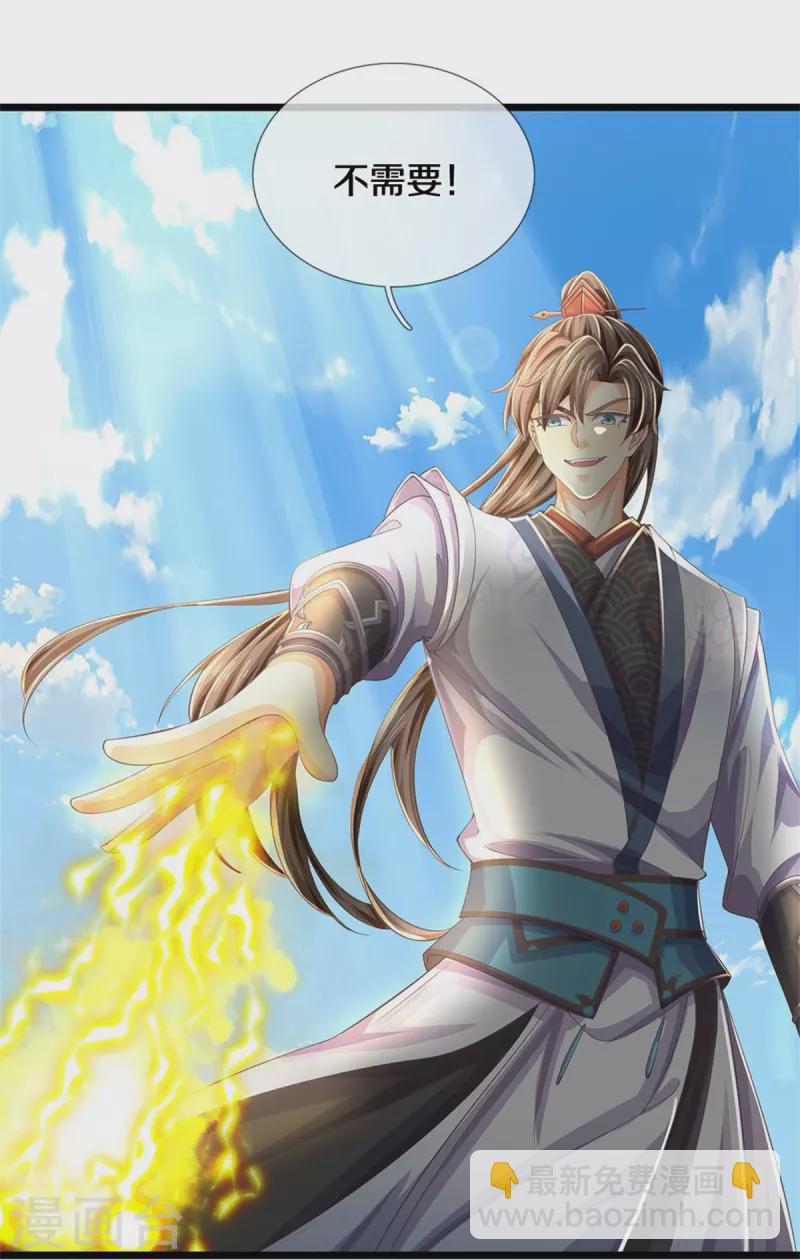 🍗逆天剑神 第590话 倒戈小人，无情清扫 第26页
