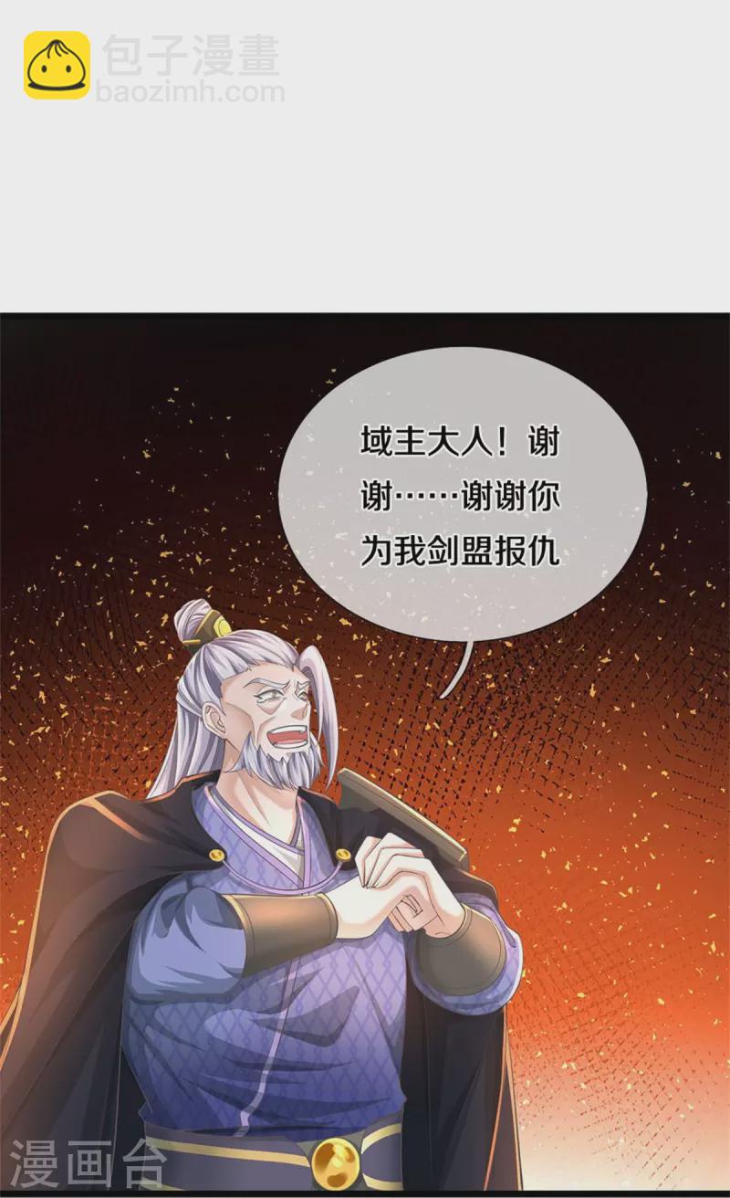 🍗逆天剑神 第590话 倒戈小人，无情清扫 第29页