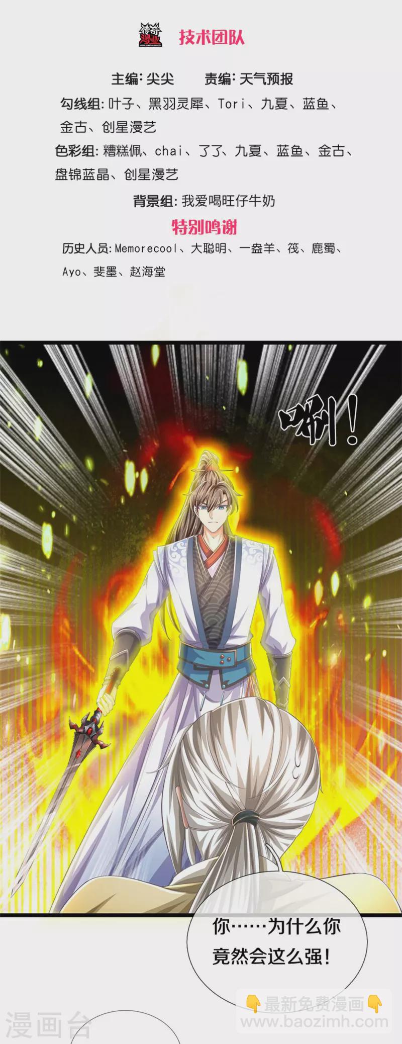 🍗逆天剑神 第590话 倒戈小人，无情清扫 第3页