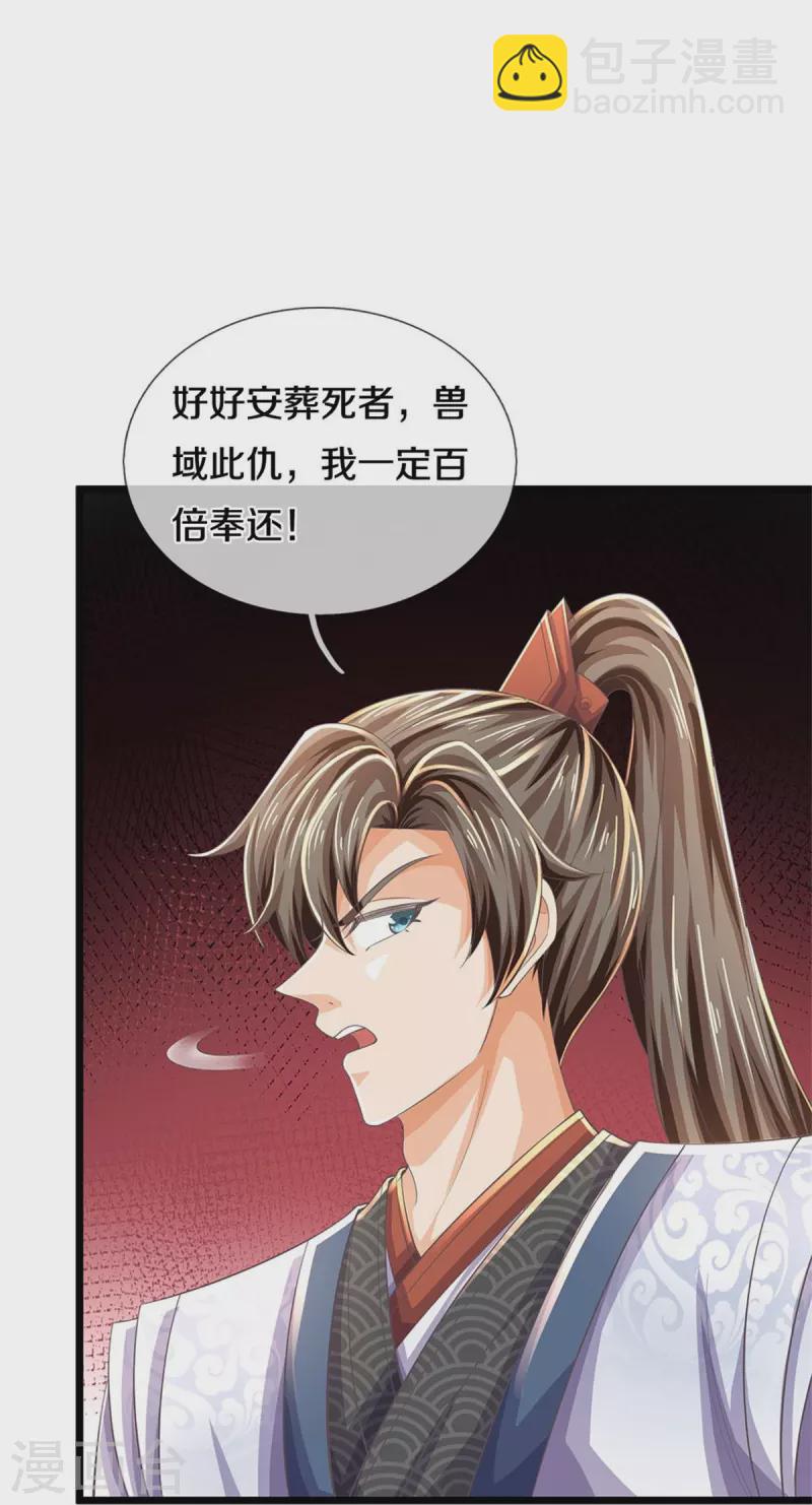 🍗逆天剑神 第590话 倒戈小人，无情清扫 第30页