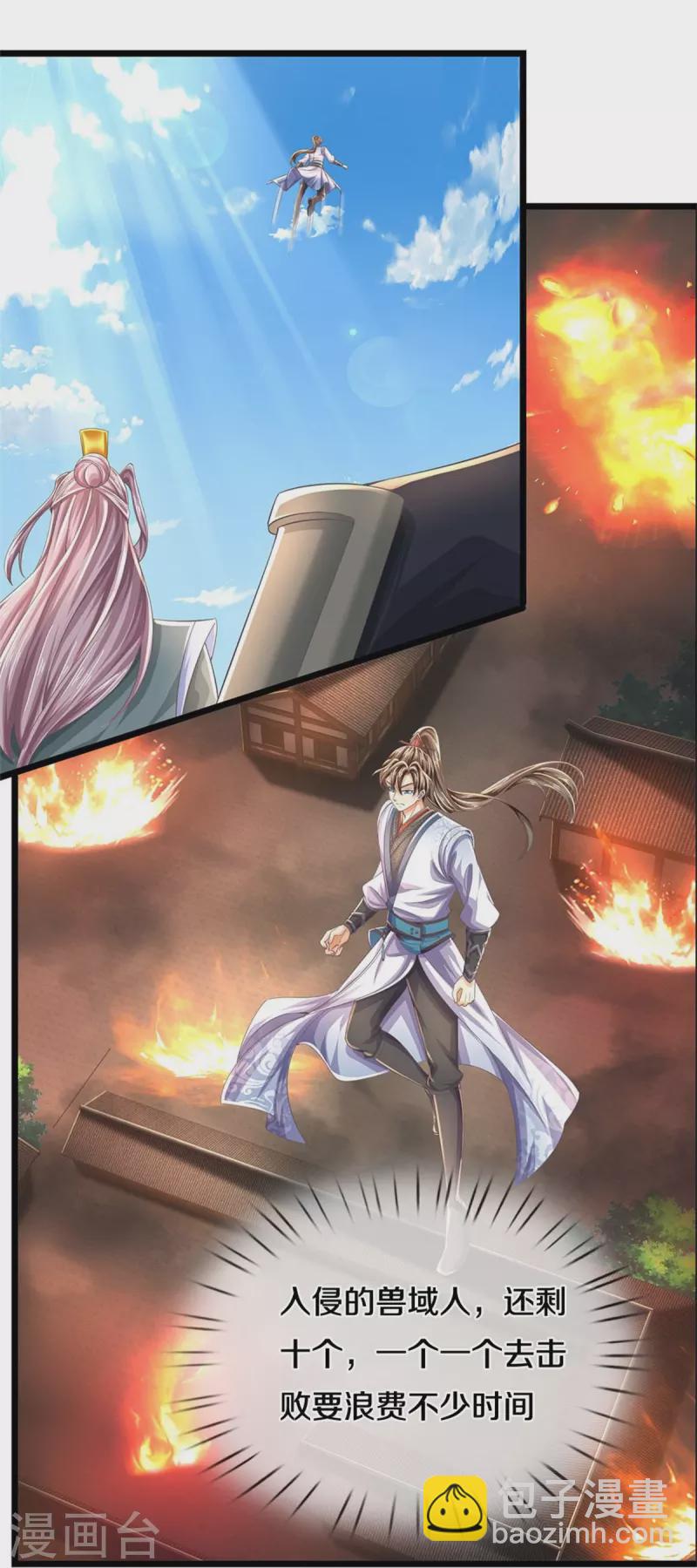 🍗逆天剑神 第590话 倒戈小人，无情清扫 第32页