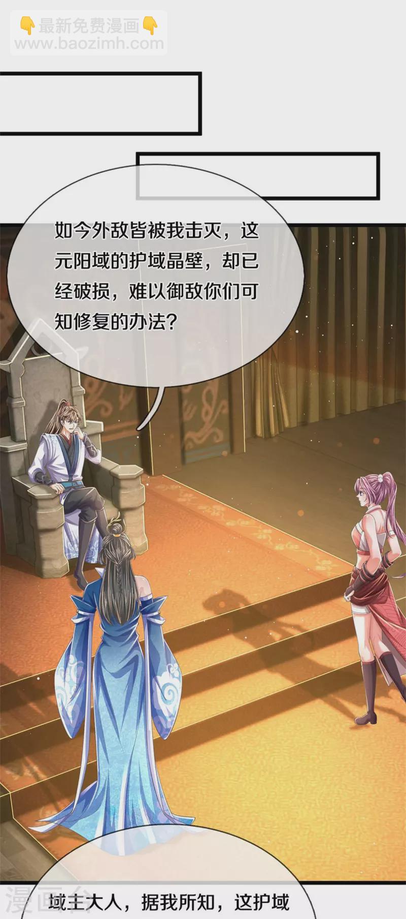🍗逆天剑神 第590话 倒戈小人，无情清扫 第36页