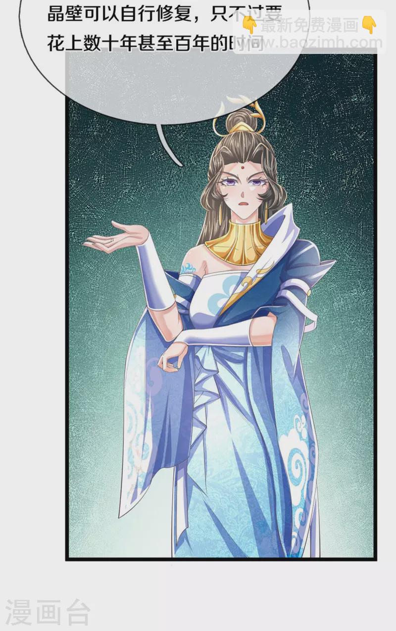 🍗逆天剑神 第590话 倒戈小人，无情清扫 第37页