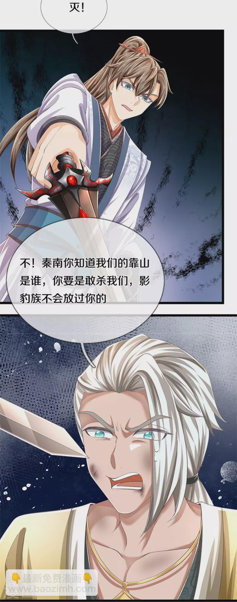 🍗逆天剑神 第590话 倒戈小人，无情清扫 第4页