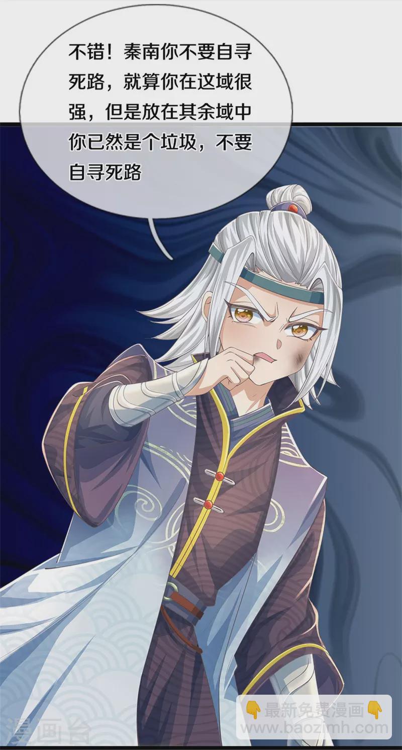 🍗逆天剑神 第590话 倒戈小人，无情清扫 第5页