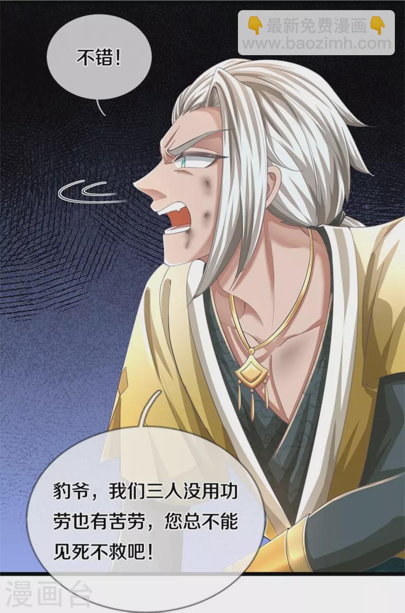 🍗逆天剑神 第590话 倒戈小人，无情清扫 第7页