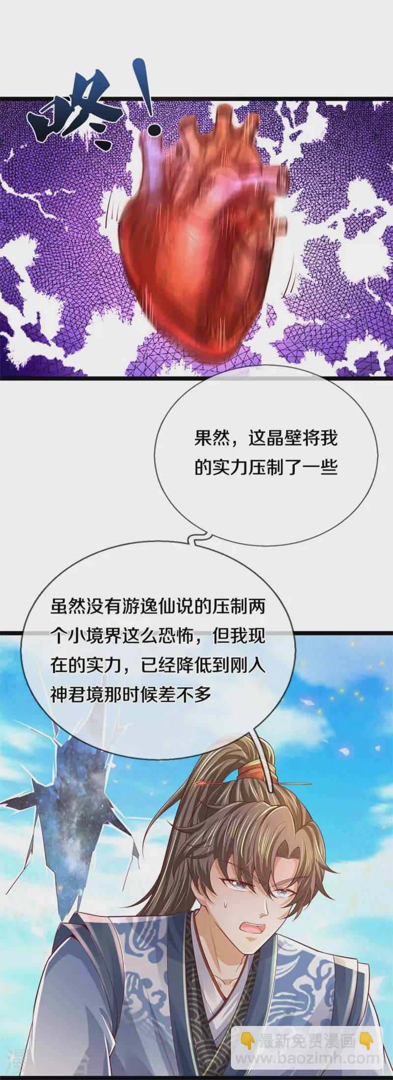 🍗逆天剑神 第592话 来至兽域，苍凤琼霄 第12页