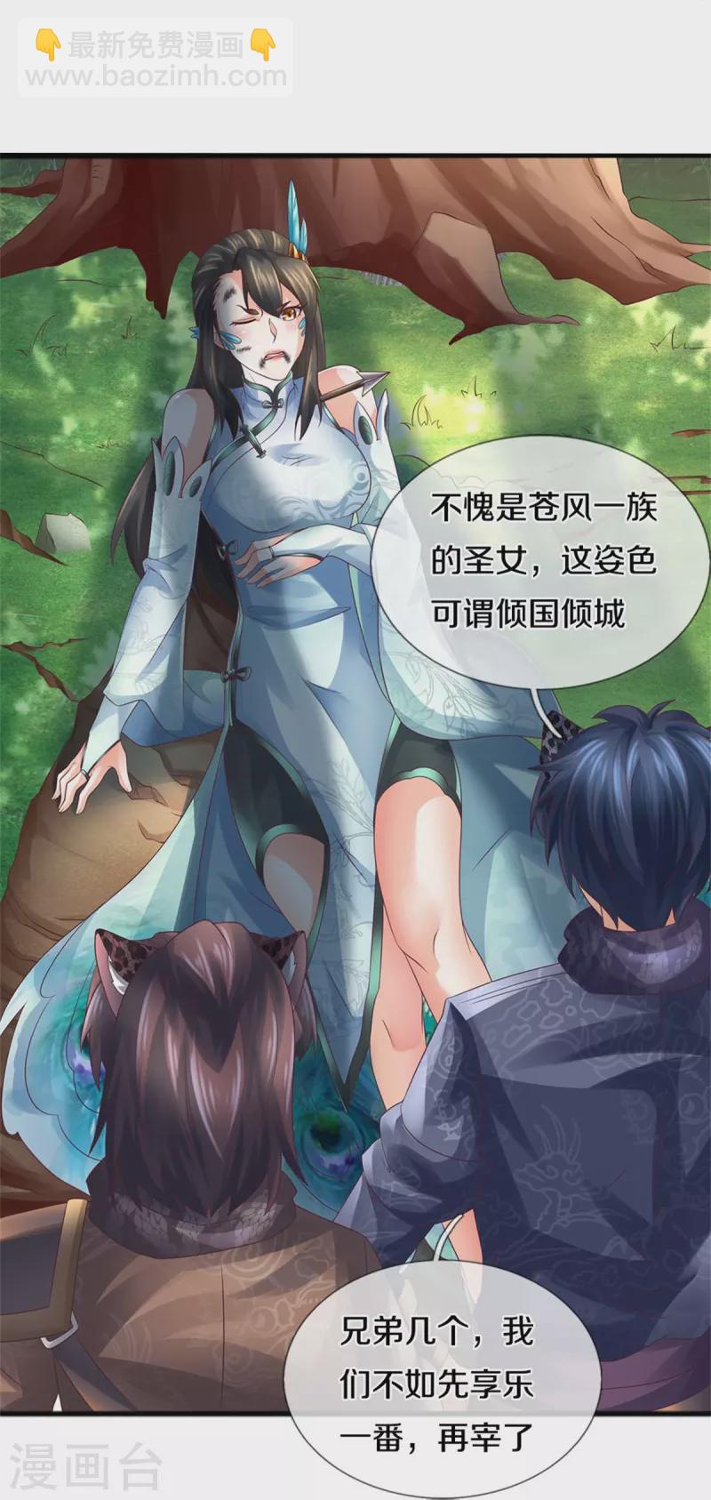 🍗逆天剑神 第592话 来至兽域，苍凤琼霄 第31页