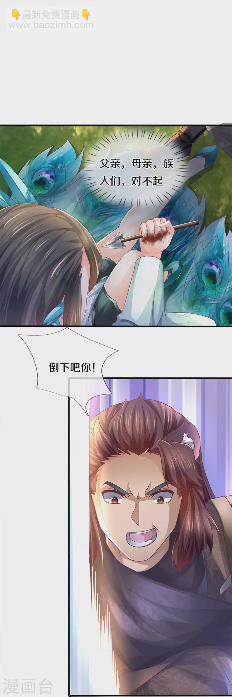 🍗逆天剑神 第592话 来至兽域，苍凤琼霄 第37页