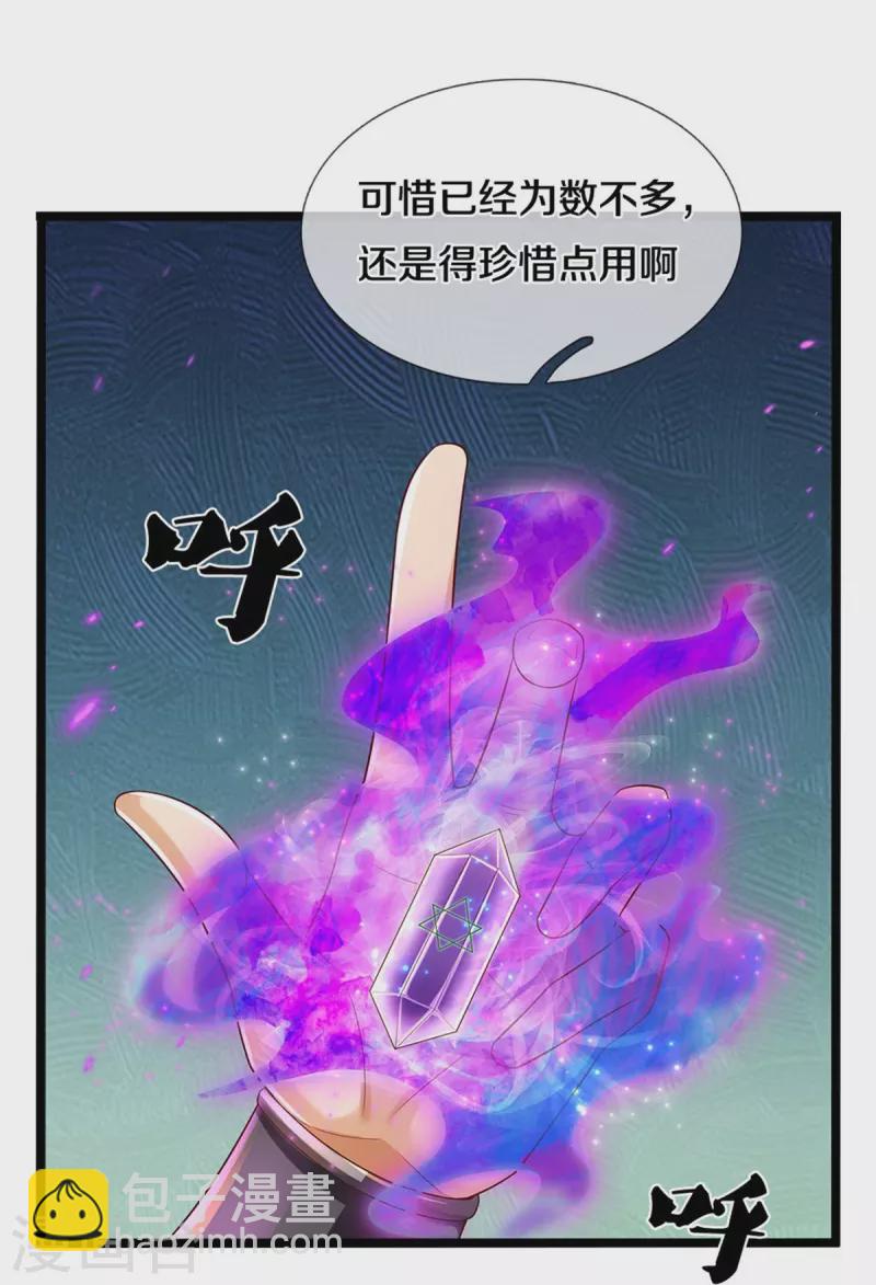 🍗逆天剑神 第592话 来至兽域，苍凤琼霄 第7页