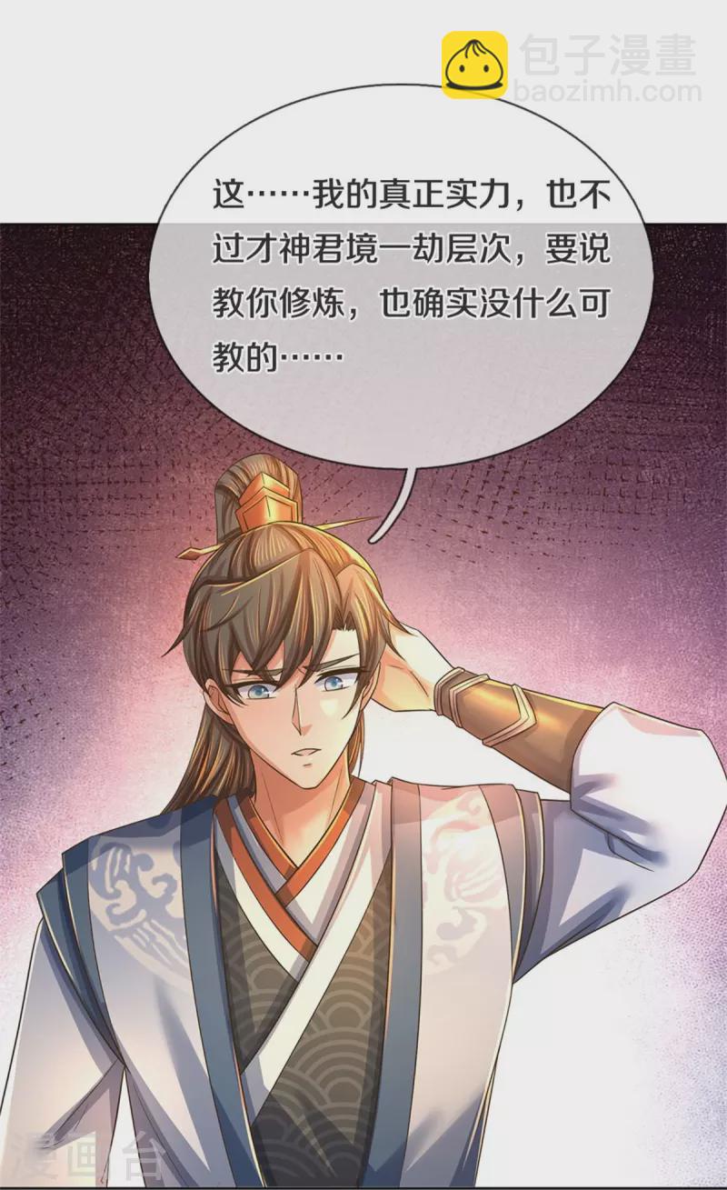 🍗逆天剑神 第594话 族灭城焚，怒而修炼 第23页