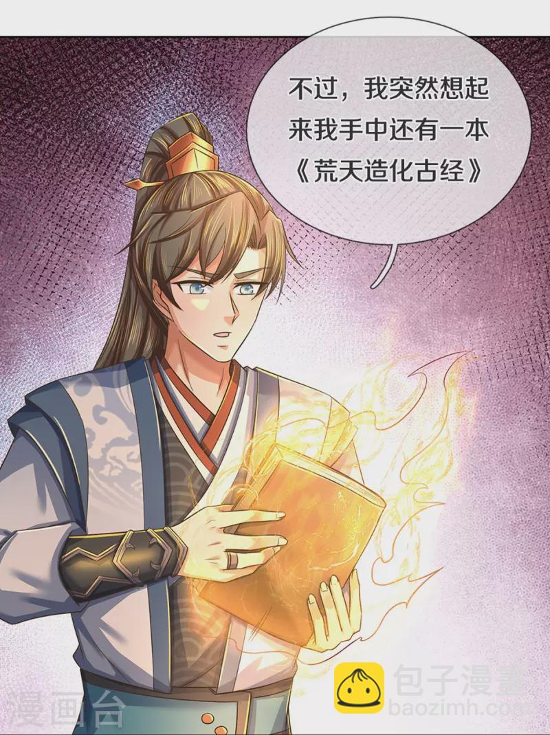 🍗逆天剑神 第594话 族灭城焚，怒而修炼 第25页