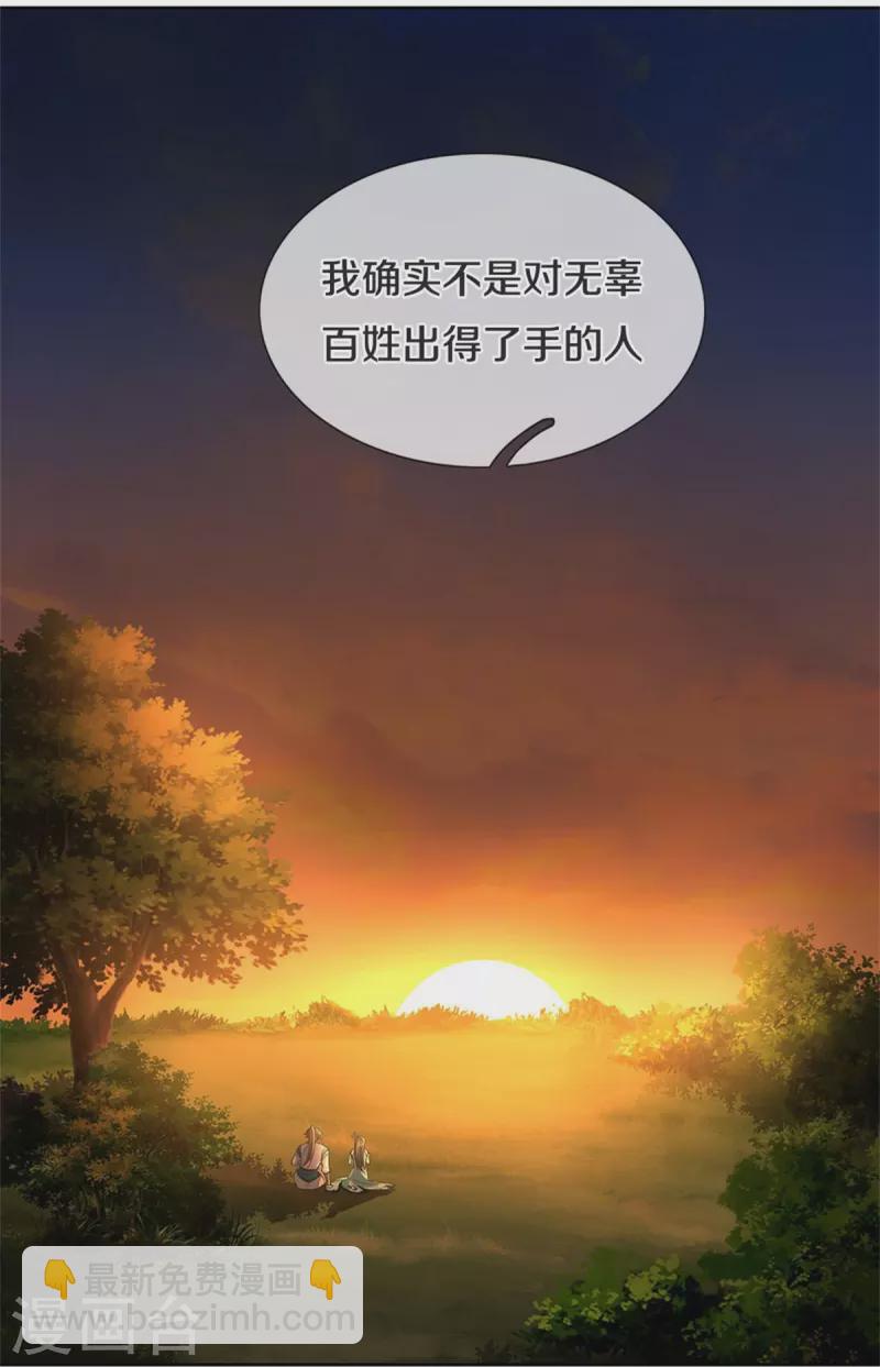 🍗逆天剑神 第594话 族灭城焚，怒而修炼 第28页