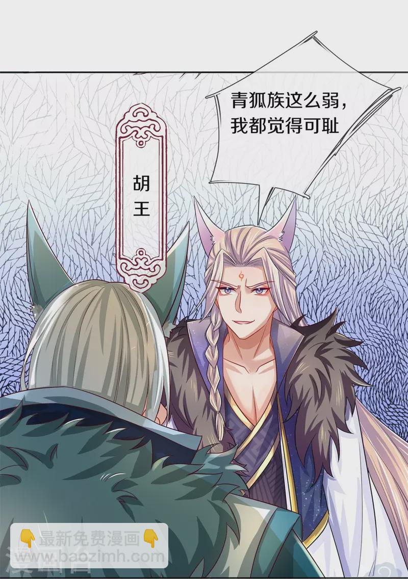 🍗逆天剑神 第596话 病娇狐王，爱而不得 第10页