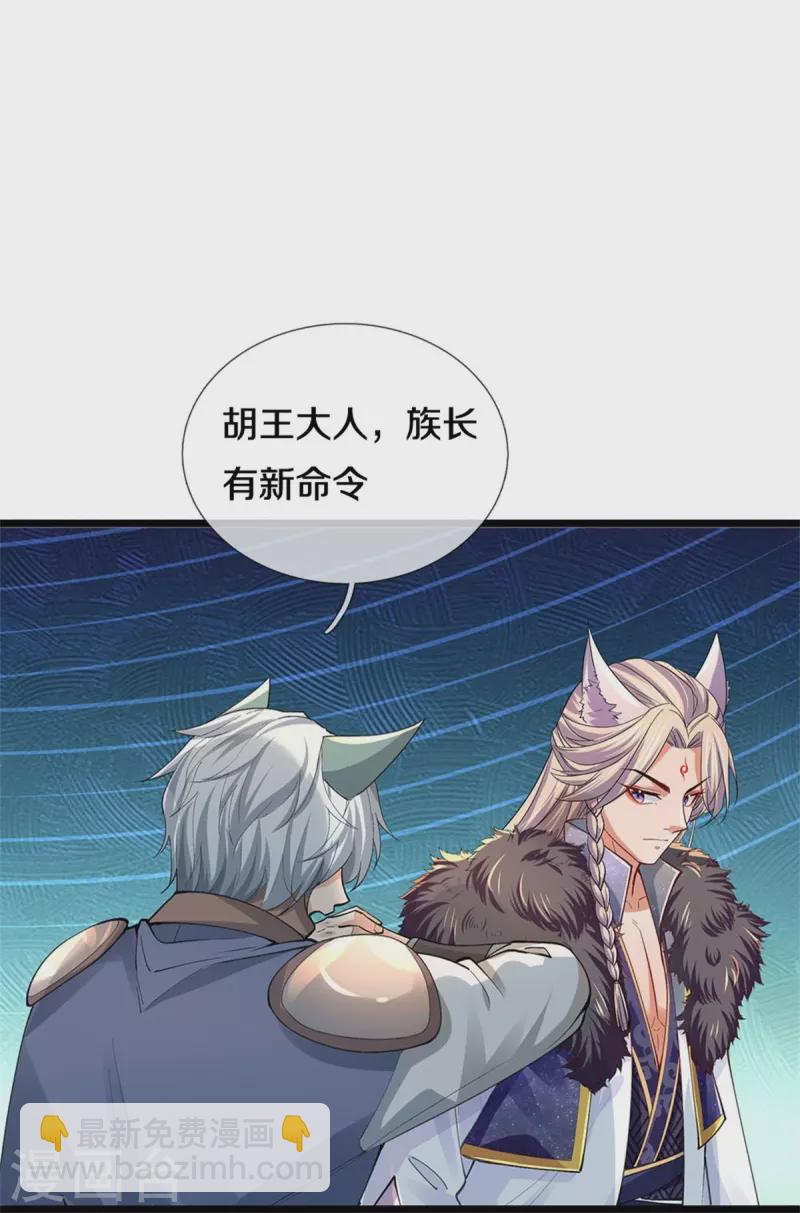 🍗逆天剑神 第596话 病娇狐王，爱而不得 第13页