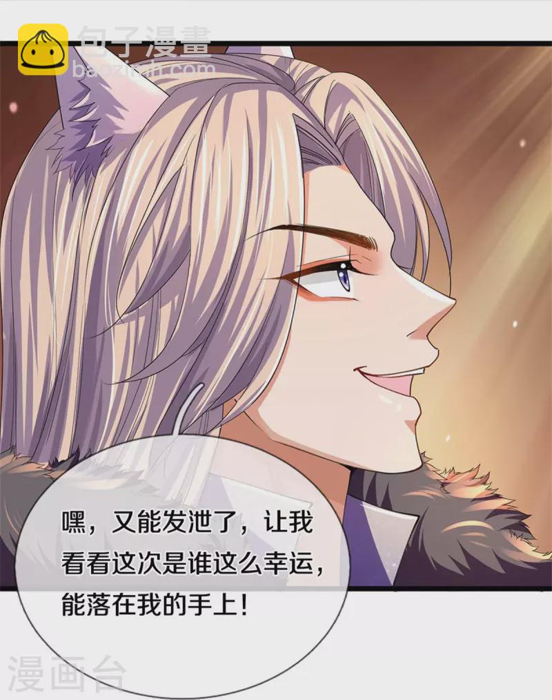 🍗逆天剑神 第596话 病娇狐王，爱而不得 第14页