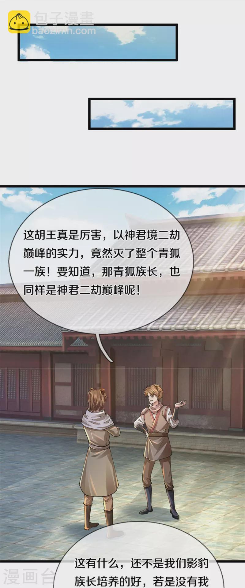 🍗逆天剑神 第596话 病娇狐王，爱而不得 第16页
