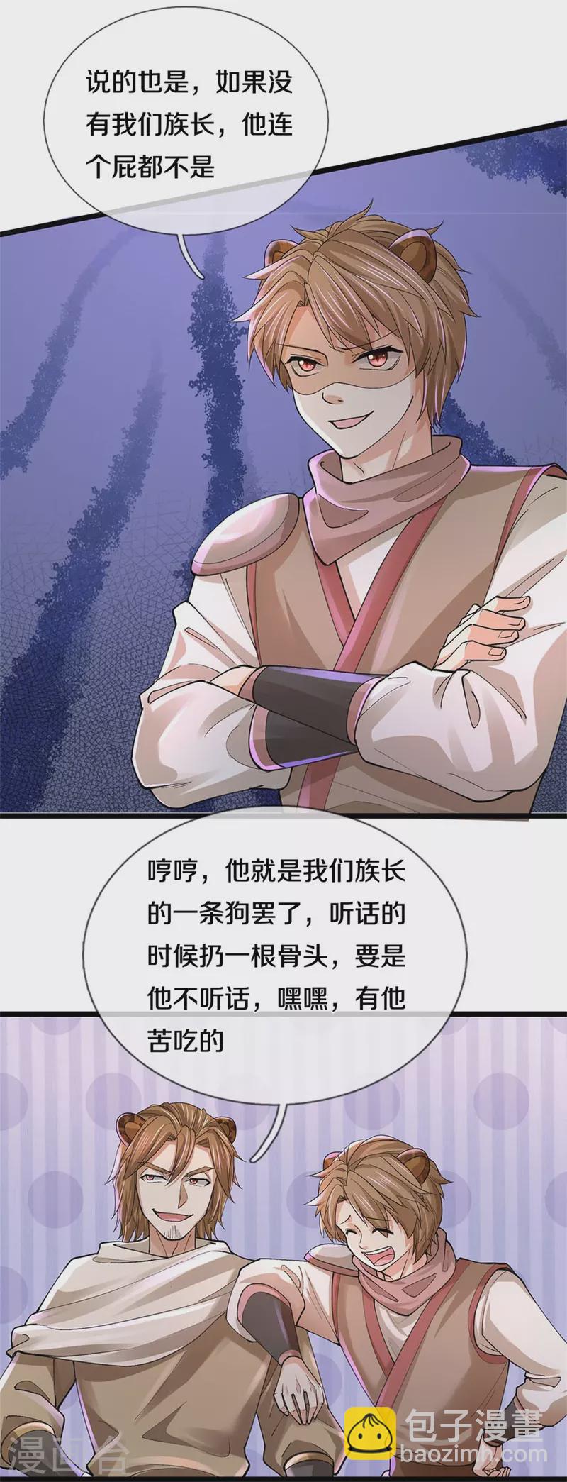 🍗逆天剑神 第596话 病娇狐王，爱而不得 第18页