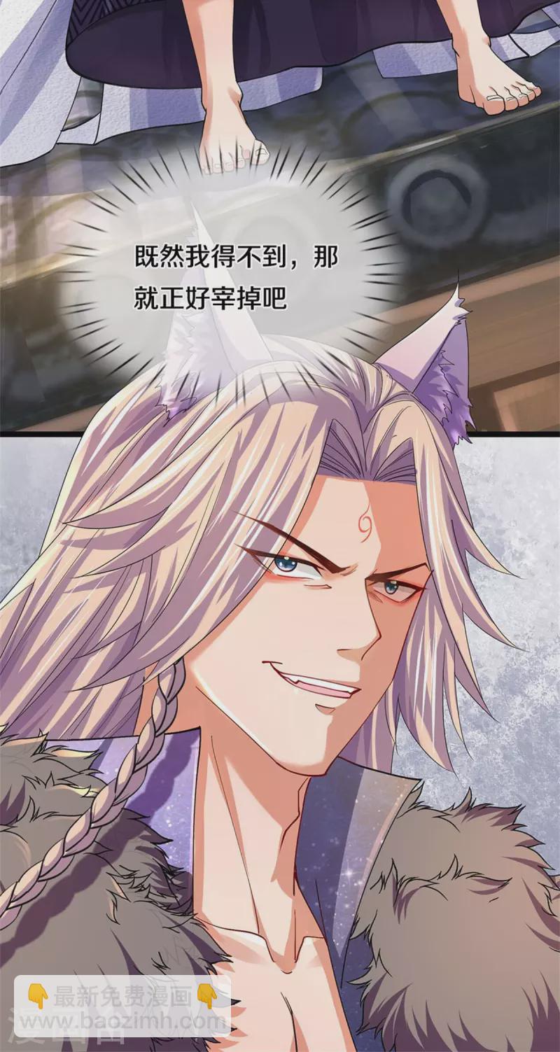 🍗逆天剑神 第596话 病娇狐王，爱而不得 第26页