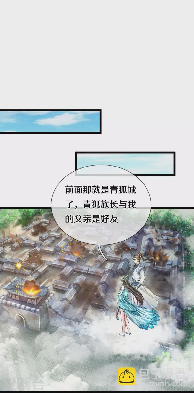 🍗逆天剑神 第596话 病娇狐王，爱而不得 第27页