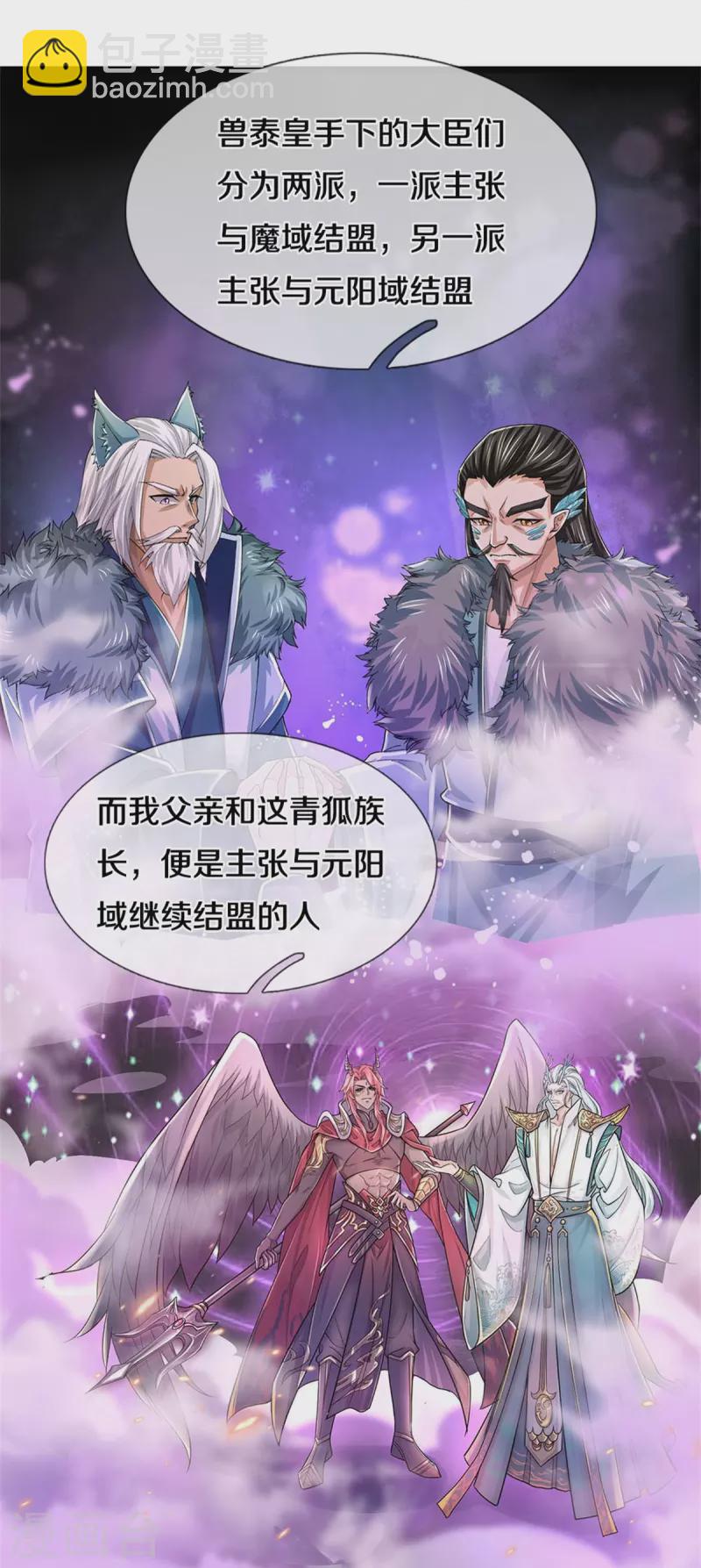 🍗逆天剑神 第596话 病娇狐王，爱而不得 第30页