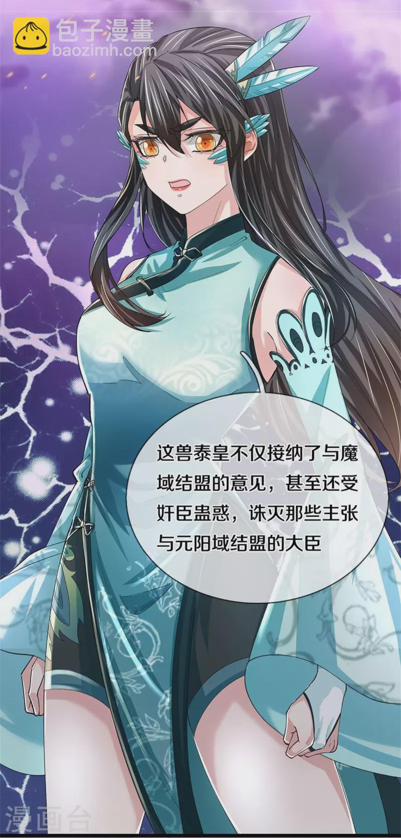🍗逆天剑神 第596话 病娇狐王，爱而不得 第31页
