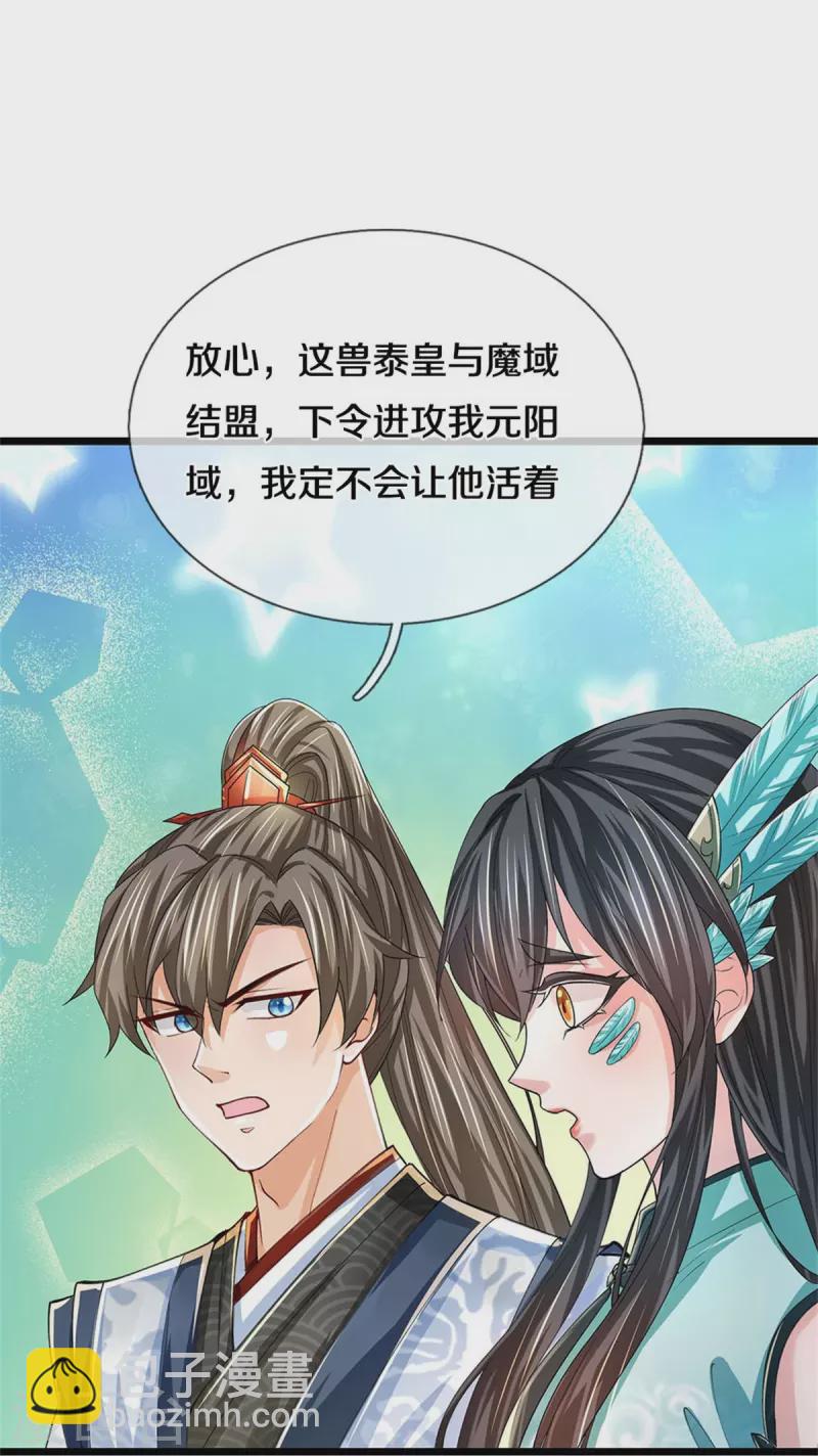 🍗逆天剑神 第596话 病娇狐王，爱而不得 第33页