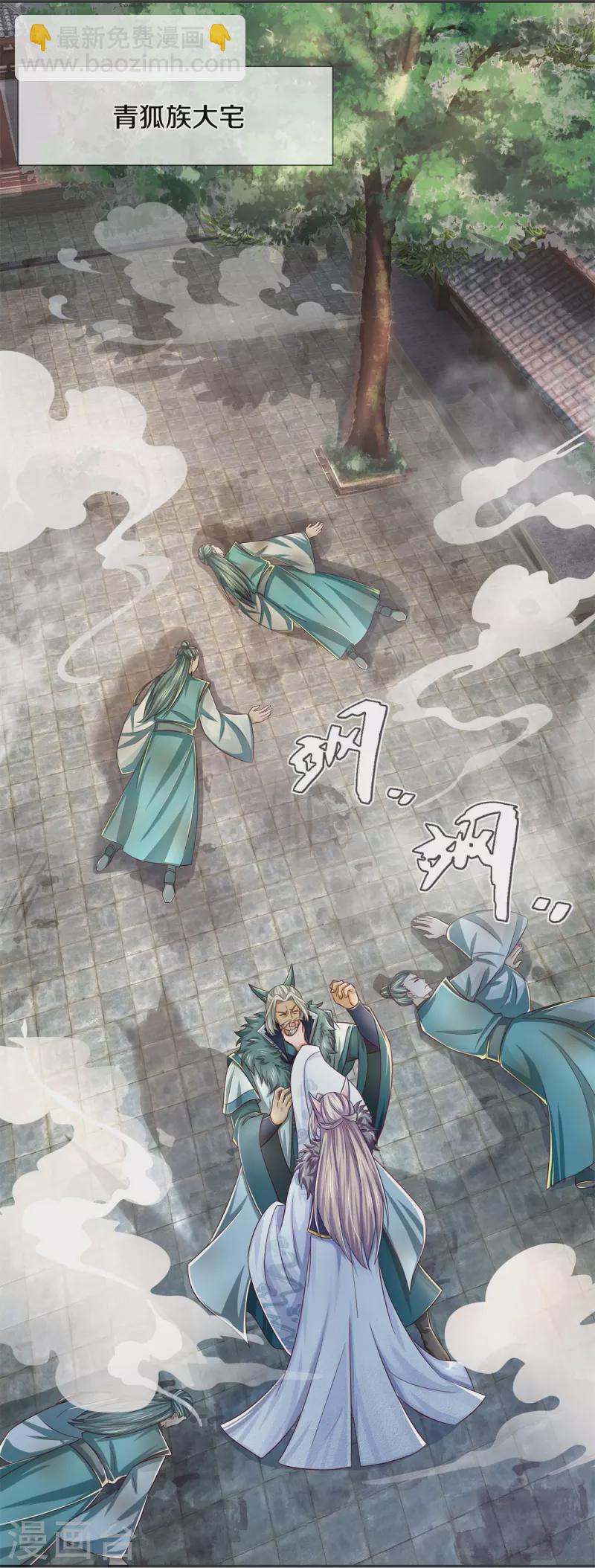 🍗逆天剑神 第596话 病娇狐王，爱而不得 第7页
