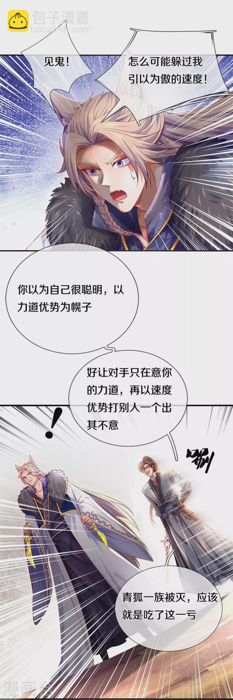 🍗逆天剑神 第598话 魔神之力，炼化魔气 第13页