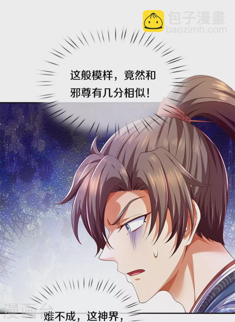 🍗逆天剑神 第598话 魔神之力，炼化魔气 第21页