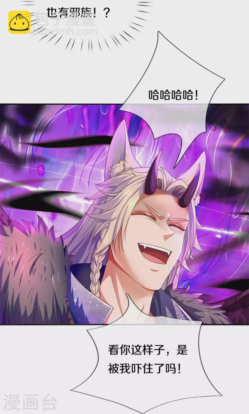 🍗逆天剑神 第598话 魔神之力，炼化魔气 第22页