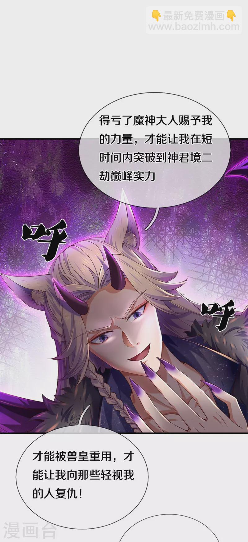 🍗逆天剑神 第598话 魔神之力，炼化魔气 第23页