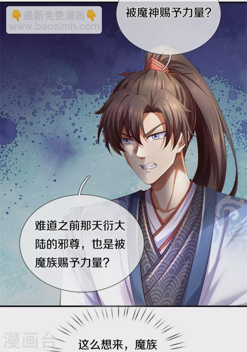 🍗逆天剑神 第598话 魔神之力，炼化魔气 第24页