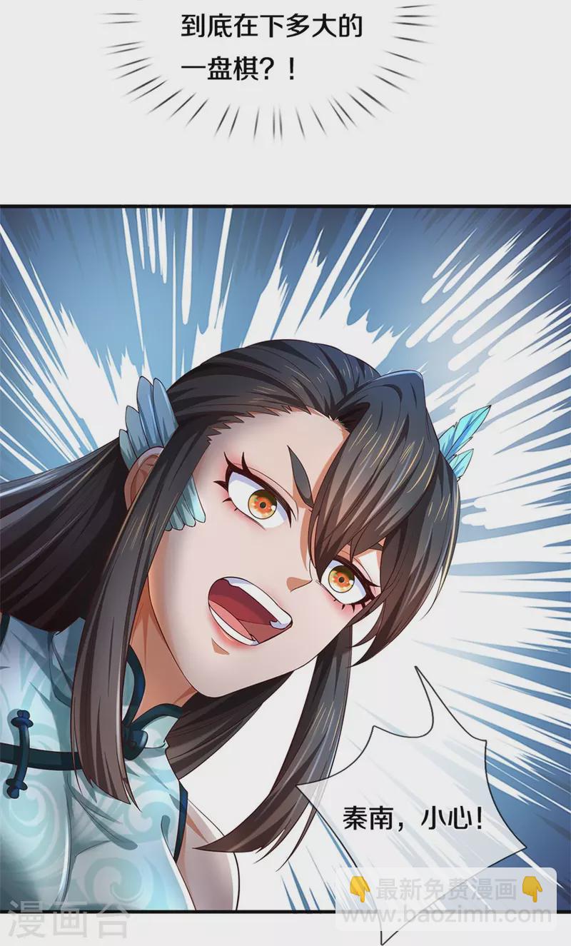 🍗逆天剑神 第598话 魔神之力，炼化魔气 第25页