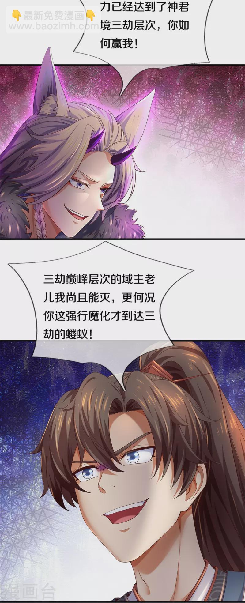 🍗逆天剑神 第598话 魔神之力，炼化魔气 第28页