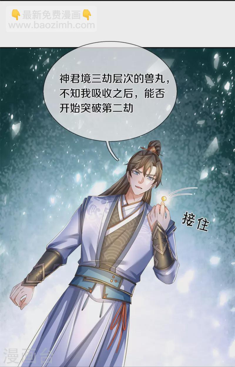 🍗逆天剑神 第598话 魔神之力，炼化魔气 第37页