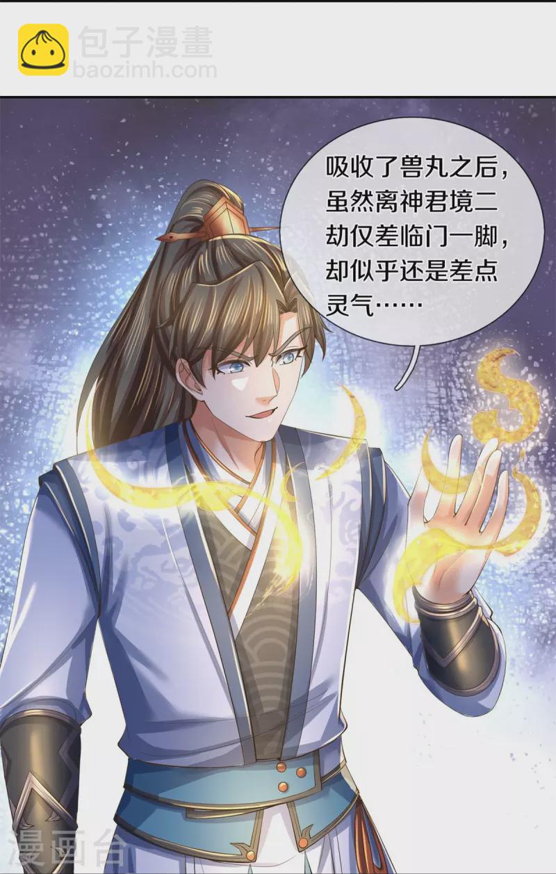 🍗逆天剑神 第598话 魔神之力，炼化魔气 第39页