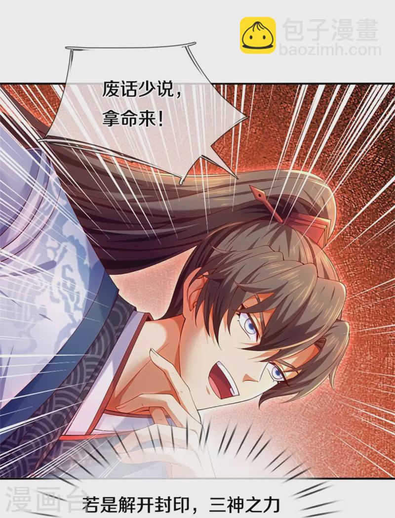 🍗逆天剑神 第598话 魔神之力，炼化魔气 第4页