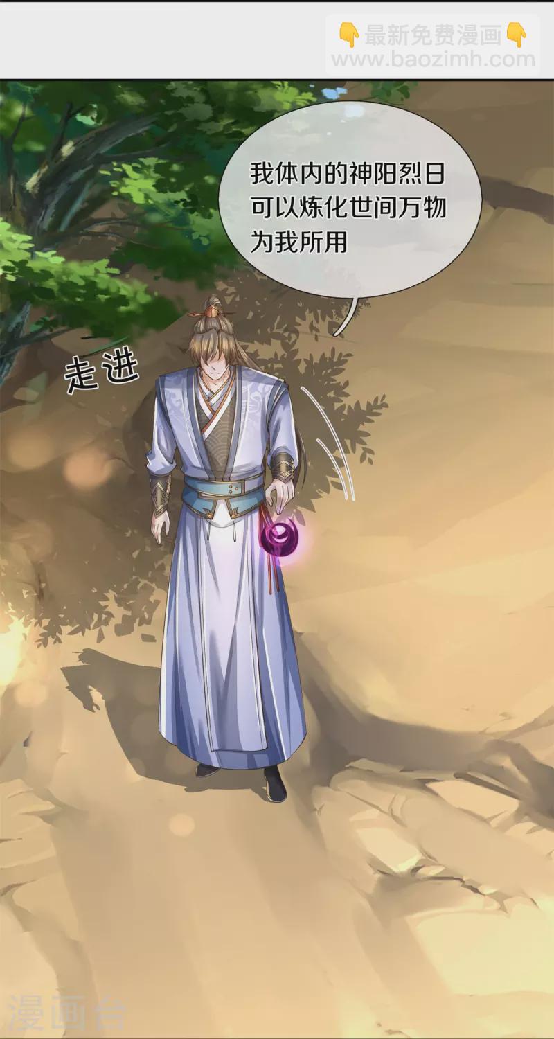 🍗逆天剑神 第598话 魔神之力，炼化魔气 第41页