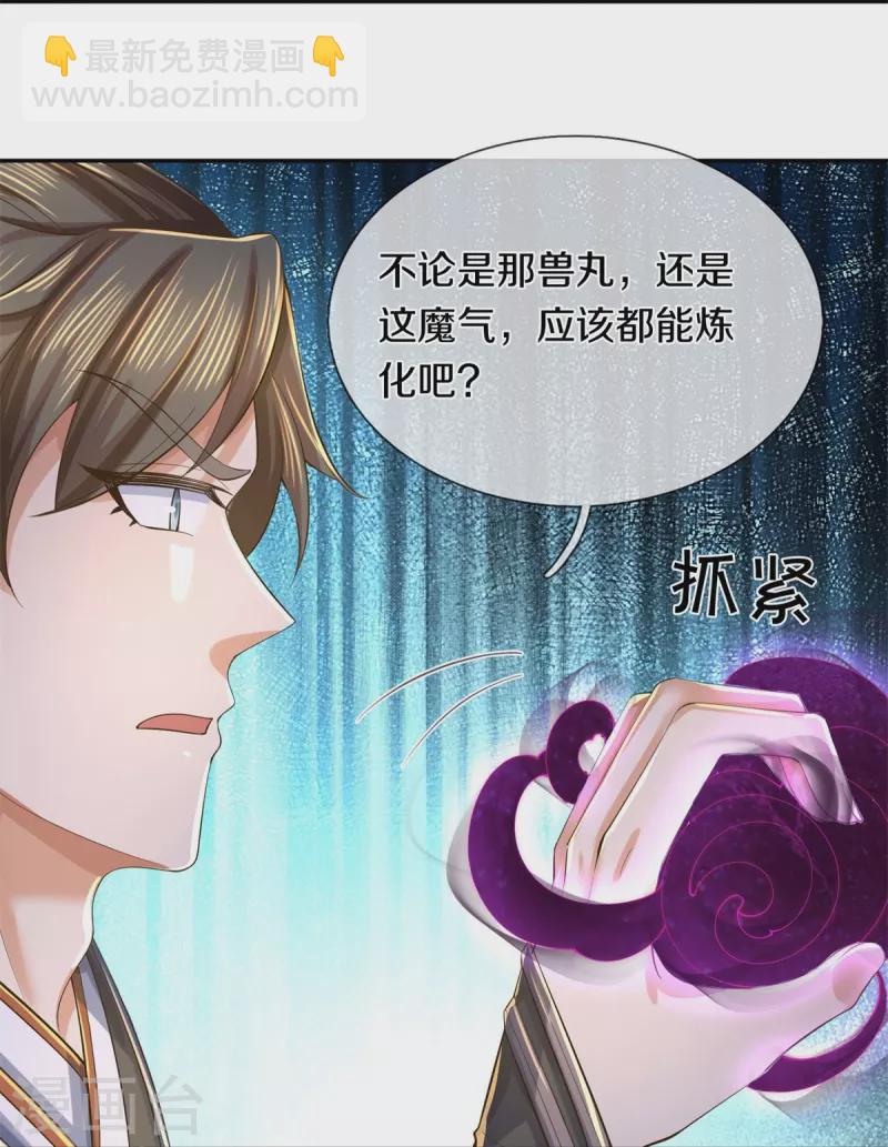 🍗逆天剑神 第598话 魔神之力，炼化魔气 第42页