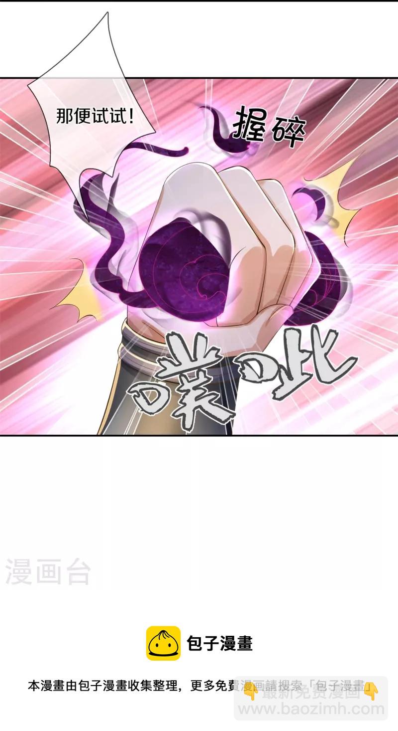 🍗逆天剑神 第598话 魔神之力，炼化魔气 第43页