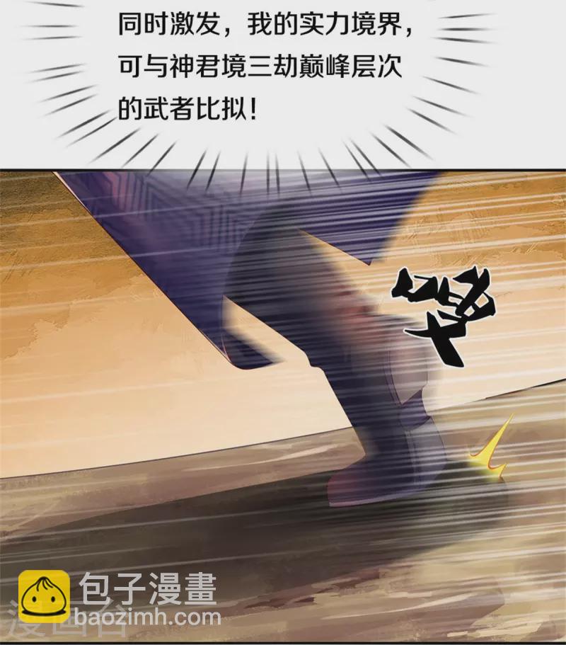 🍗逆天剑神 第598话 魔神之力，炼化魔气 第5页