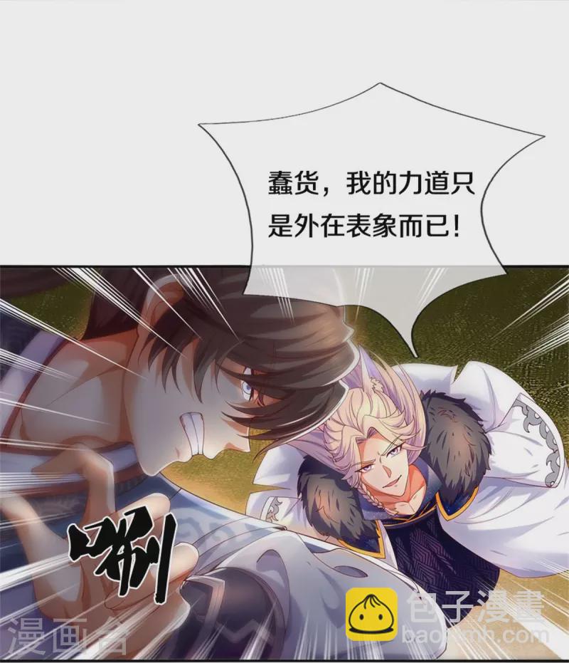 🍗逆天剑神 第598话 魔神之力，炼化魔气 第6页