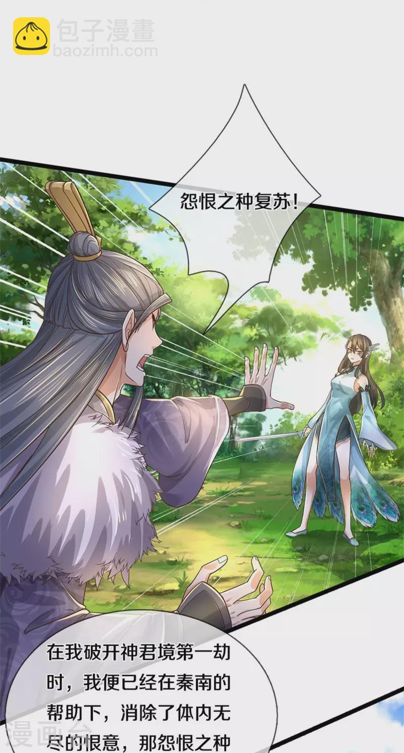 🍗逆天剑神 第600话 执迷不悟，灭杀叛徒 第11页
