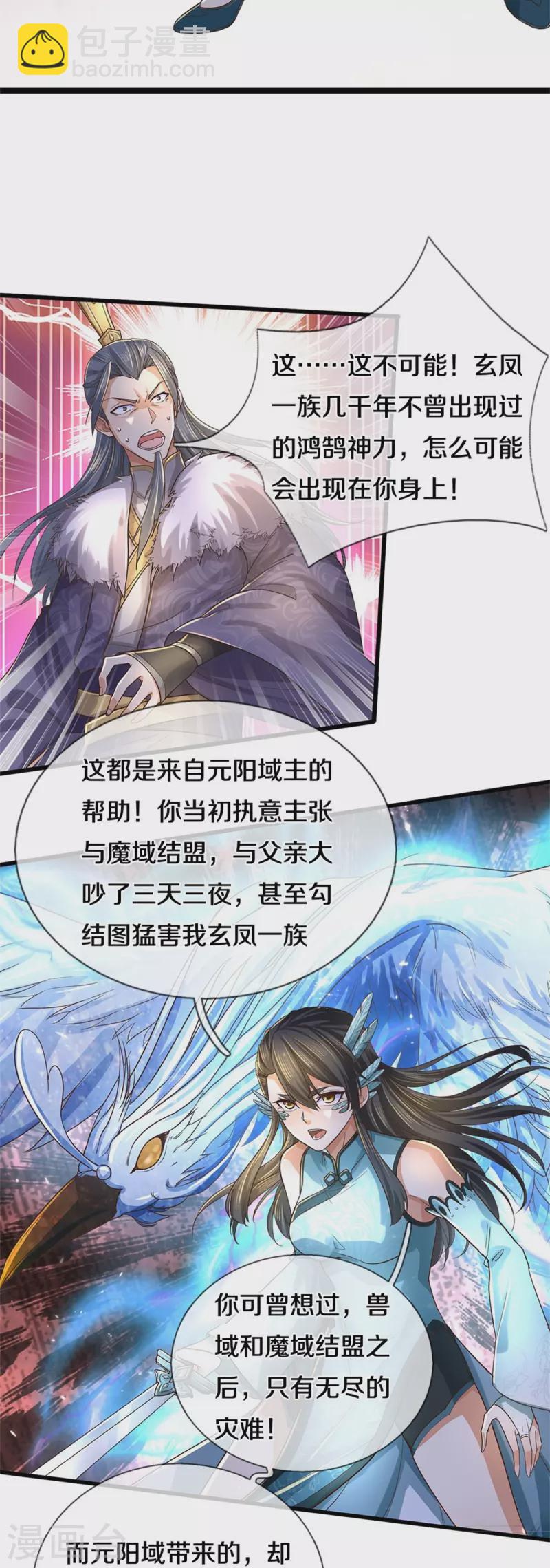 🍗逆天剑神 第600话 执迷不悟，灭杀叛徒 第17页