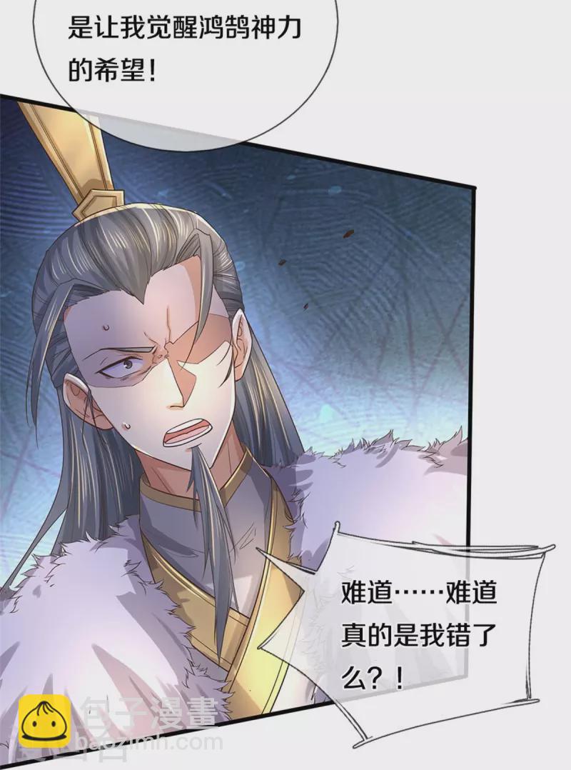 🍗逆天剑神 第600话 执迷不悟，灭杀叛徒 第18页