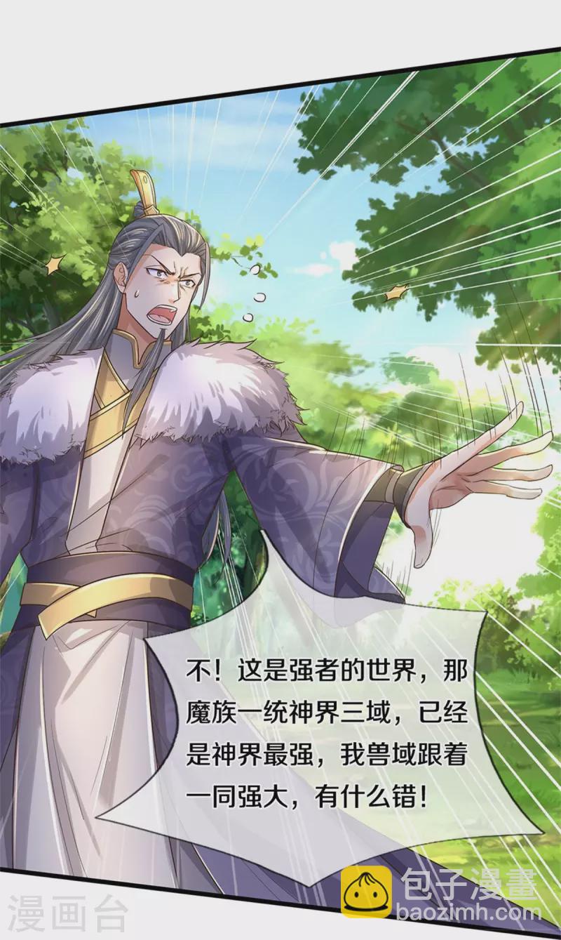 🍗逆天剑神 第600话 执迷不悟，灭杀叛徒 第19页