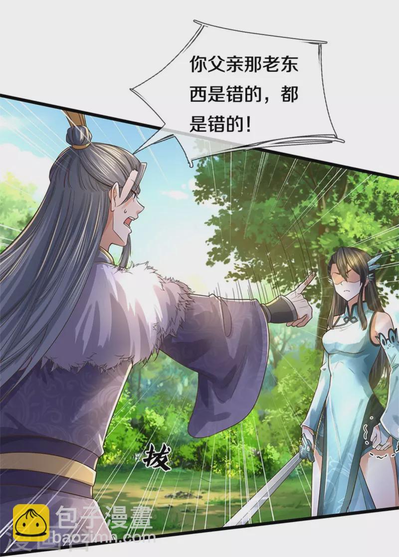 🍗逆天剑神 第600话 执迷不悟，灭杀叛徒 第20页