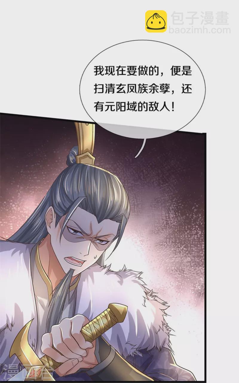 🍗逆天剑神 第600话 执迷不悟，灭杀叛徒 第21页